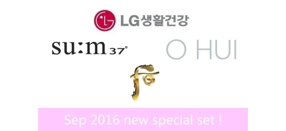 【新品預告】LG旗下品牌Whoo/SU:M37/OHUI 16年9月限量套裝