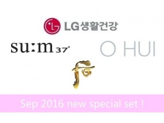 【新品預告】LG旗下品牌Whoo/SU:M37/OHUI 16年9月限量套裝
