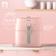 Philips飛利浦推出全新健康空氣炸鍋 少女粉紅色