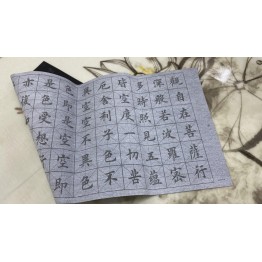 B2112003 大字水抄心經 (第一段) Reusable Copybook (XinJing)