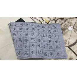 B2112003A 大字水抄心經 (第二段) Reusable Copybook (XinJing)
