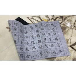 B2112003B 大字水抄心經 (第三段) Reusable Copybook (XinJing)
