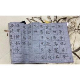 B2112003C 大字水抄心經 (第四段) Reusable Copybook (XinJing)